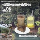 현충원로4 | 대전 현충원 분위기 좋은 힐링 카페 노아 야외 테라스도 있는 케이크 맛집 후기