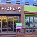 봉산 사과나무길 이미지