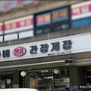 신가네 명품간장게장 이미지