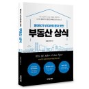 임자중학교 | 물어보기 부끄러워 묻지 못한 부동산 상식