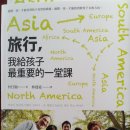 545일, 33개국 세계여행 '세상이 학교다, 여행이 공부다' -대만에서 중국어로 출간 완료- 이미지