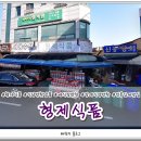 김제시 믿고 찾는 반찬 납품업체, 형제식품! 🥢