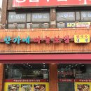 한가네마늘보쌈 | [서울/영등포] 신길동 한가네 마늘보쌈 후기