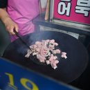 산꼼장어집