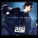 제기28 | [영화 리뷰] 리얼 (결말, 평점, 후기, 김수현, 설리, 이정섭 이사랑 이로베 감독)
