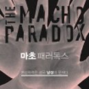 마초야 이미지