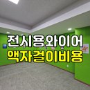 원광보건대학교산학협력단 | 전주·익산·군산 전시용 와이어 액자걸이로 고민하고 계시나요?