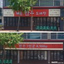 월영동남로 | 마산간판시공 간판 천갈이 시트지 진행한 해운한우도매장 시공 후기