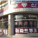 벽산뱅크공인중개사사무소 이미지