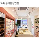 오롯동대문