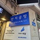 무인카페 골드캠퍼스 | 홍대반지공방 반지캠퍼스카페 — 홍대반지만들기 원데이 클래스 홍대반지카페 솔직 후기