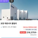 포항케렌시아풀빌라 | 포항 케렌시아 풀빌라 25% 반짝특가 오션뷰 스파 호캉스 20만원대 예약 방법