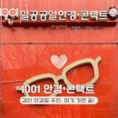 1001안경콘택트원당점