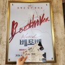문화정문문구 | 베토벤 뮤지컬 볼말? 내돈내산 찐후기 / 세종문화회관 대극장 3층 G열, F열 시야 후기