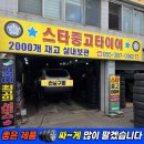 공단종합카센타 | 양산 중고타이어 싼곳/ 투싼 2356016*브레이크패드 교체 성지/ 일광중고타이어/ 스타중고타이어