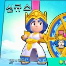 브롤스타즈 투수 팽 리코 미코 캐릭터 그리기(조카 사랑)
