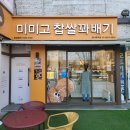세븐일레븐 구리인창점 | 미미고 장인약과의 호박약과 구매후기와 꿀팁