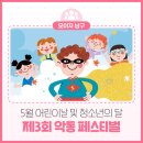 2025 악동페스티벌_가족 뮤지컬「알라딘」 | 놀이·체험·공연이 한가득! 제3회 악동 페스티벌 안내