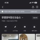 뮤엠영어장산교습소