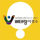 (주)베테랑이벤트 이미지