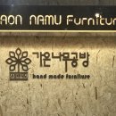 가온나무공방