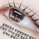 ON아이래쉬 이미지