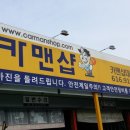 카맨샵대명 이미지