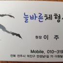 늘바른체형센터