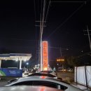 교동반점 이미지