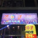 박살뮤직타운