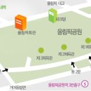 인천/경기 05/20일 출사지 "올림픽공원" 교통및 주차안내 이미지