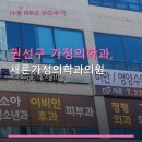 새론가정의학과의원 | 권선구 가정의학과, 새론가정의학과의원 이용 가이드