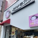 남바완돈카츠 망미연산점 | 부산 연산동 돈카츠집 / 에바돈카츠 / 내돈내산 솔직 후기