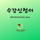[3분기 특강] 아동 비즈공예(악세사리 만들기) | [공지] 어린이 비즈공예 수강생모집
