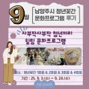 꽃으로 힐링 ** | 9월 남양주시 청년꽃간 힐링문화프로그램 후기 !