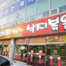 일등동태찌개와 낙지볶음 이미지