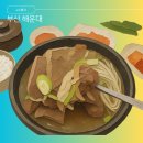 솔리드 인 해운대 | 해운대구청맛집 해주면옥 비빔냉면 갈비탕 부모님 식사 후기