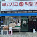 간식창고배방점