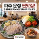 먹보보쌈 | 제목 : 파주 운정 맛집 애매한 시간에도 만석이었던 먹보보쌈 가족세트 솔직후기