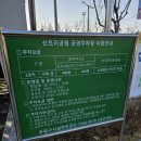 신트리공원(축구장) 이미지