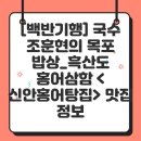 신안홍어탕집