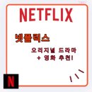 옥주미용실 | 넷플릭스 오리지널 드라마 + 영화 추천!