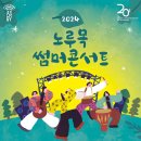 레전드 7080 콘서트 이미지