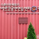 광주공연예술연습공간 이미지