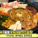 디에스더웰가 | 인천 구월동 순두부 유가네알찬소곱창 영업시간 가는길