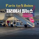 호텔위즈 | 파리 보베 공항에서 리투아니아 빌뉴스 위즈항공 w68022 탑승 후기
