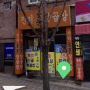 연산숯불양곱창 이미지