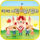 5월 5일(목) 어제의 일상(광화문,가락시장역,수진동) 이미지