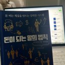 주식회사 더크리에이션 | 말하는 방법만 바꿔도 돈이 벌린다 - 돈이 되는 말의 법칙