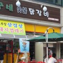 [솔강산악회] 수락산맛집/ 상계동 친구네 숯불닭갈비 이미지